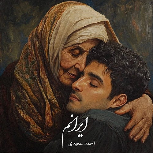 Cover artwork for Iranam by Ahmad Saeedi